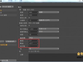 C4D R17中的Arnold渲染器如何导出视频?