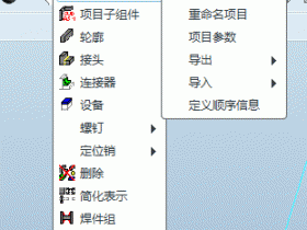 proe5.0如何安装EFX6.0钢架结构设计模块及使用方法