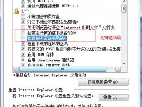 打开proe时,提示该站点安全证书的吊销信息不可用的解决方法