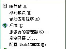 proe常用config.pro配置文件的设置及功能