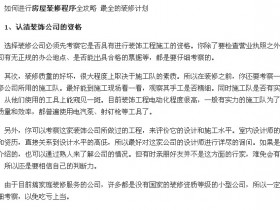 房屋装修程序全攻略