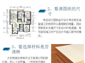 如何审核装修图纸