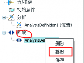 proe动画如何保存?