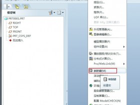 如何在proe中设置快捷键?