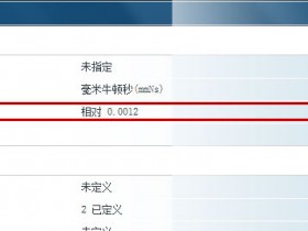proe野火版中如何改变模型的尺寸精度?