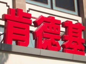 发光字厚度一般是多少?