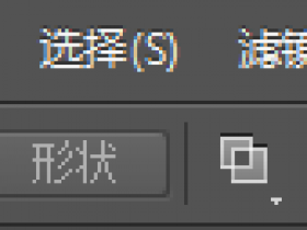 PS不能使用钢笔工具,因为程序错误解决方法