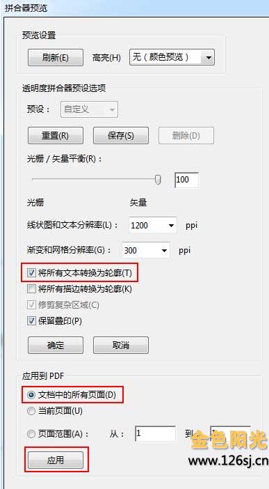 pdf文件文字如何转曲线或图片