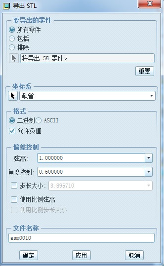 proe如何导出stl格式的文件？